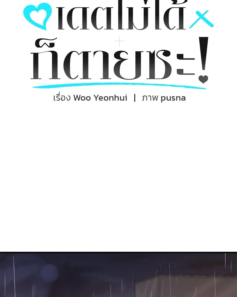 เดตไม่ได้ก็ตายซะ! - หน้า 8