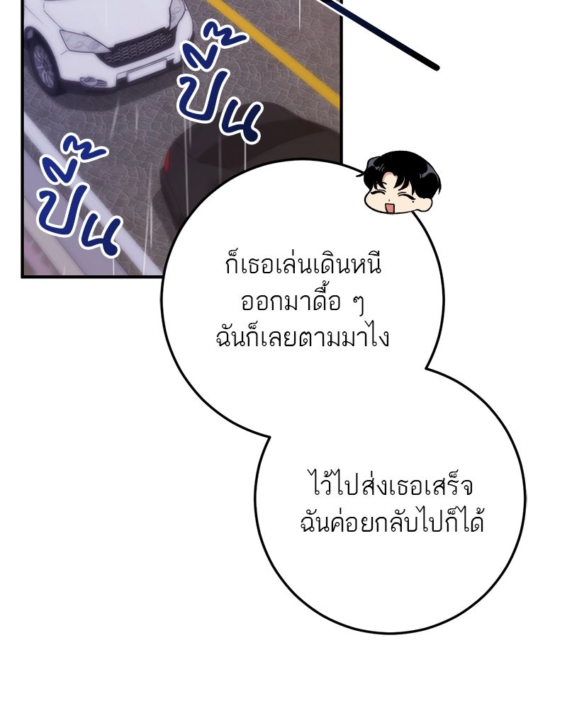 เดตไม่ได้ก็ตายซะ! - หน้า 80