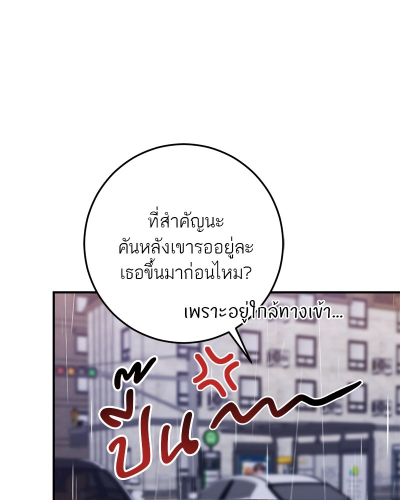 เดตไม่ได้ก็ตายซะ! - หน้า 81