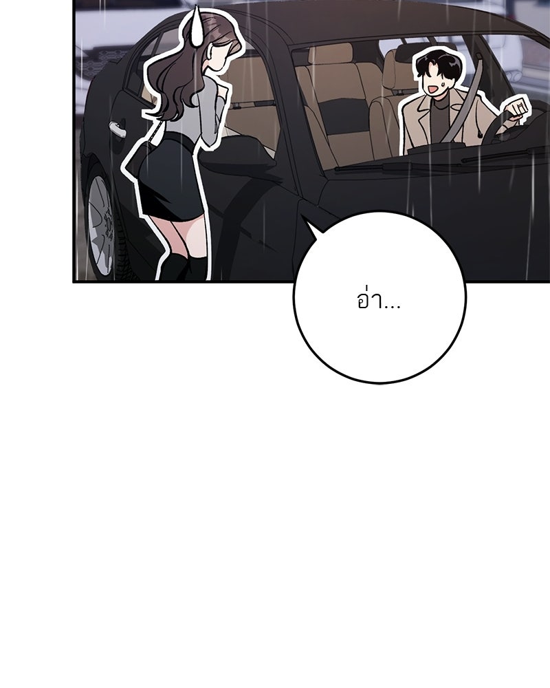 เดตไม่ได้ก็ตายซะ! - หน้า 82