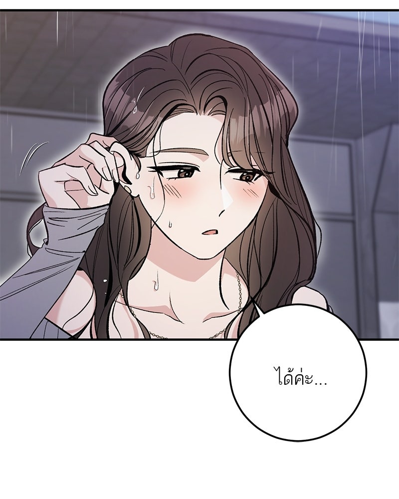 เดตไม่ได้ก็ตายซะ! - หน้า 83
