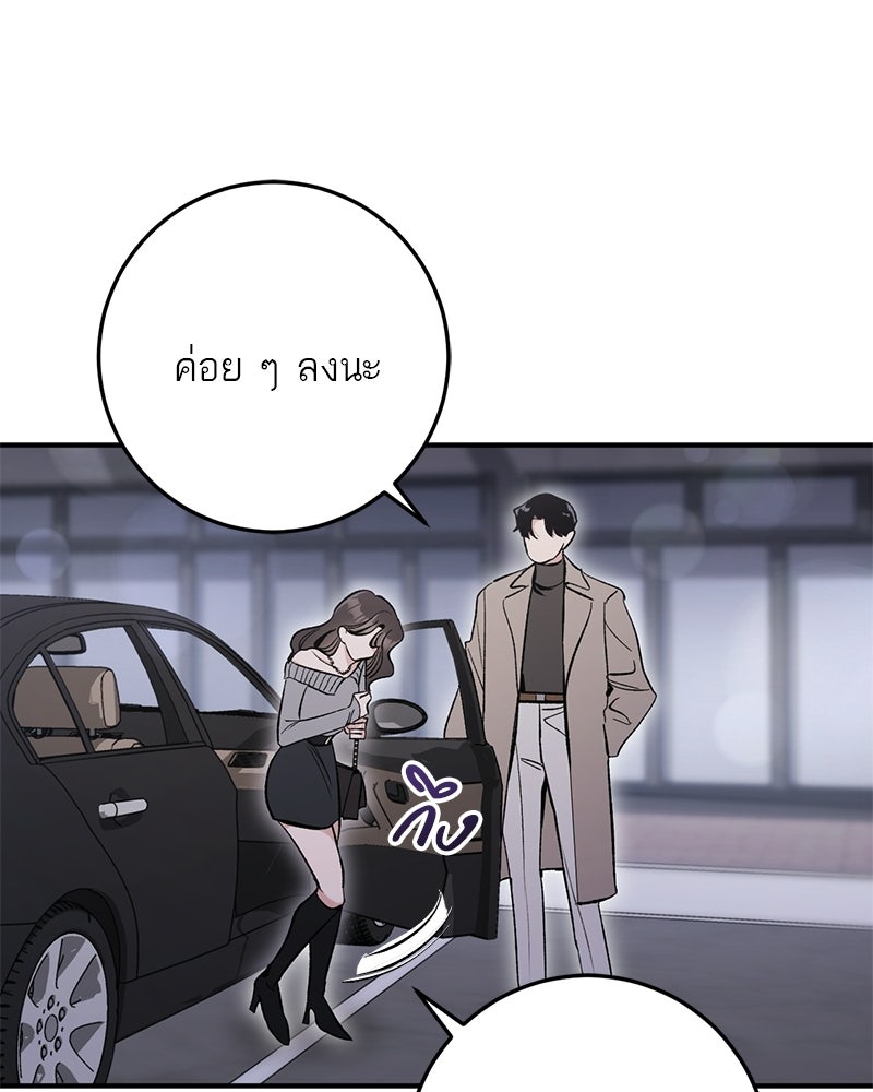 เดตไม่ได้ก็ตายซะ! - หน้า 87