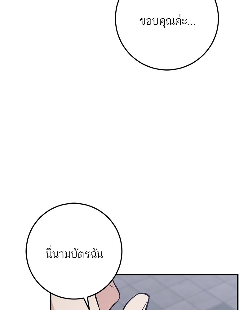 เดตไม่ได้ก็ตายซะ! - หน้า 88
