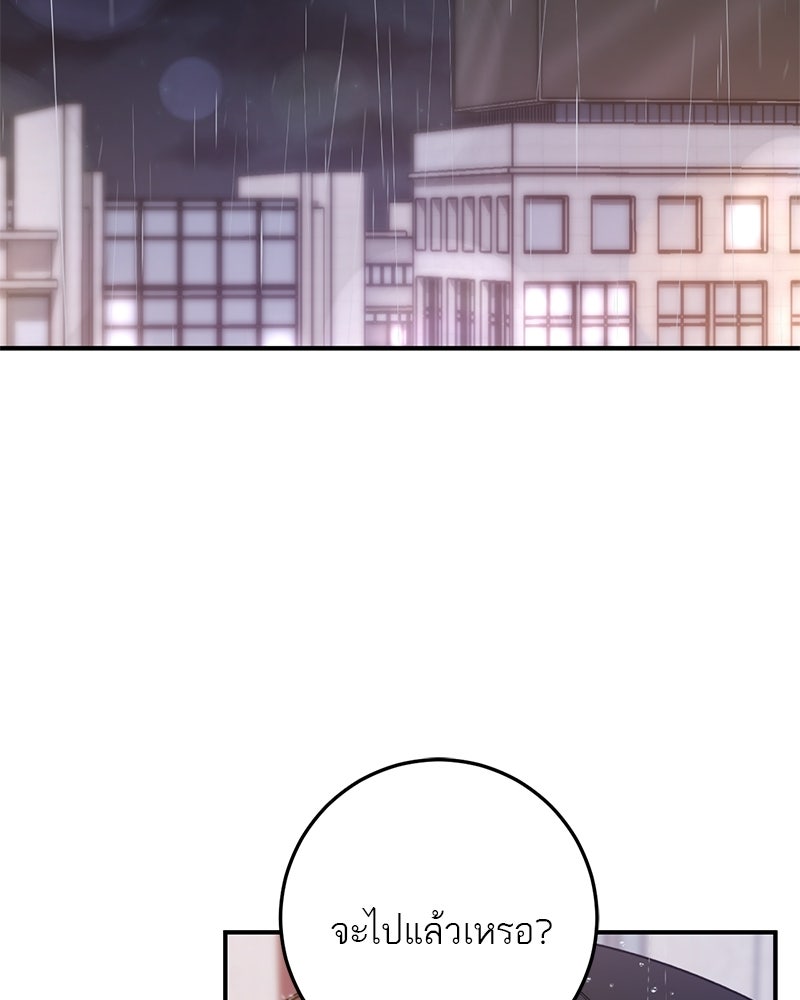 เดตไม่ได้ก็ตายซะ! - หน้า 9