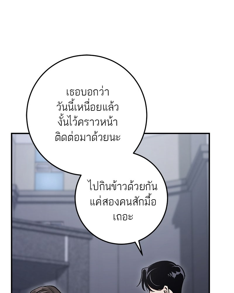 เดตไม่ได้ก็ตายซะ! - หน้า 90