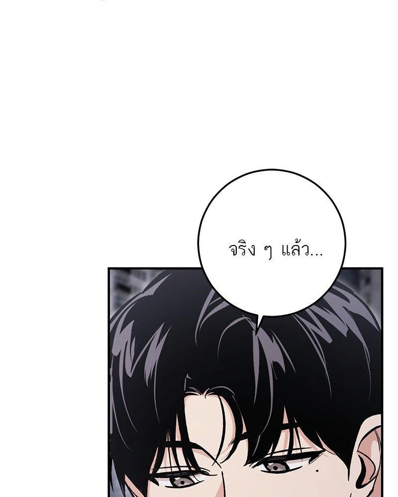 เดตไม่ได้ก็ตายซะ! - หน้า 93