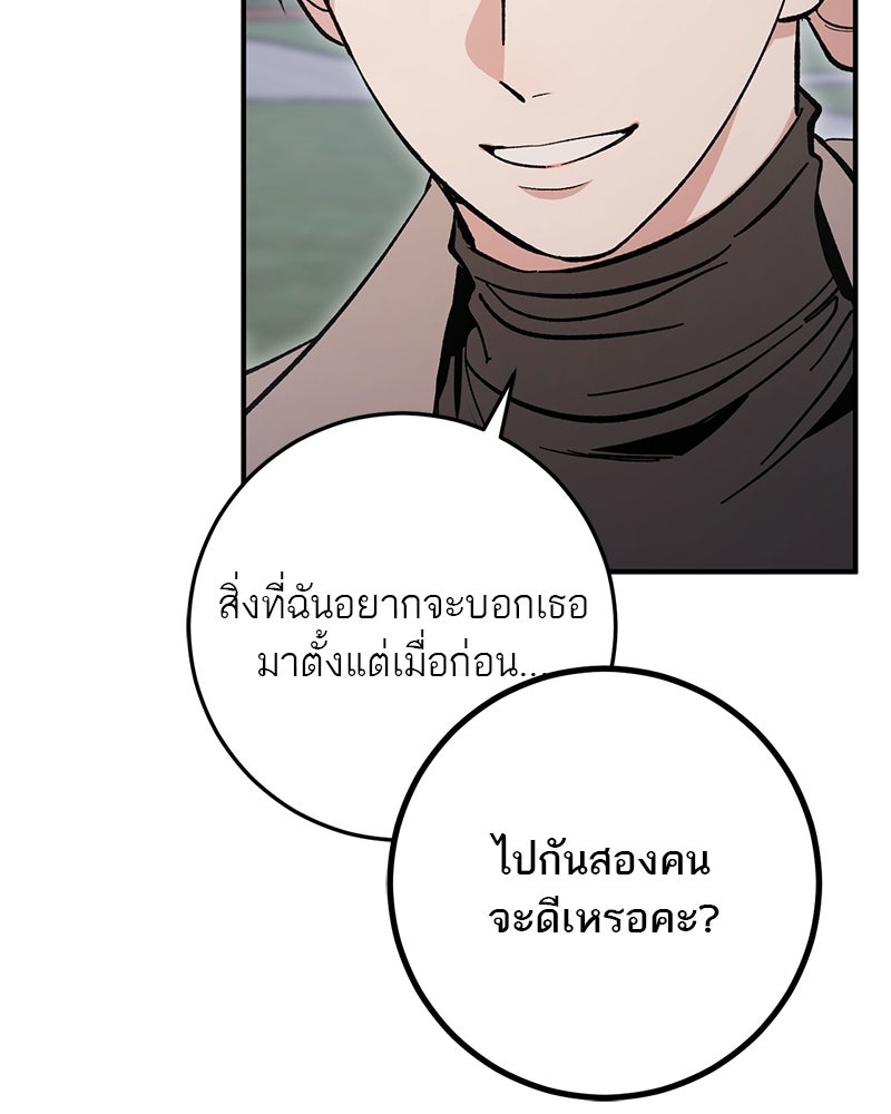 เดตไม่ได้ก็ตายซะ! - หน้า 94