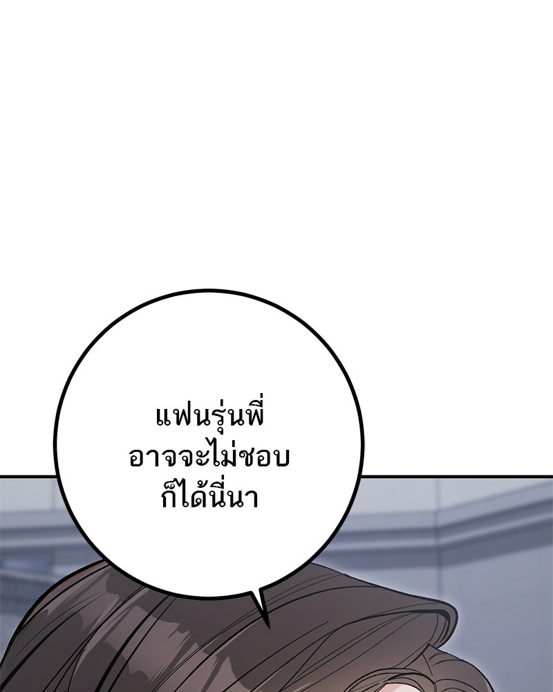 เดตไม่ได้ก็ตายซะ! - หน้า 95