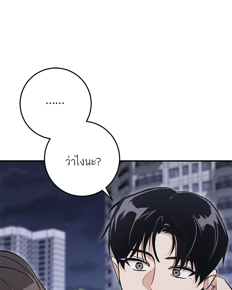 เดตไม่ได้ก็ตายซะ! - หน้า 97