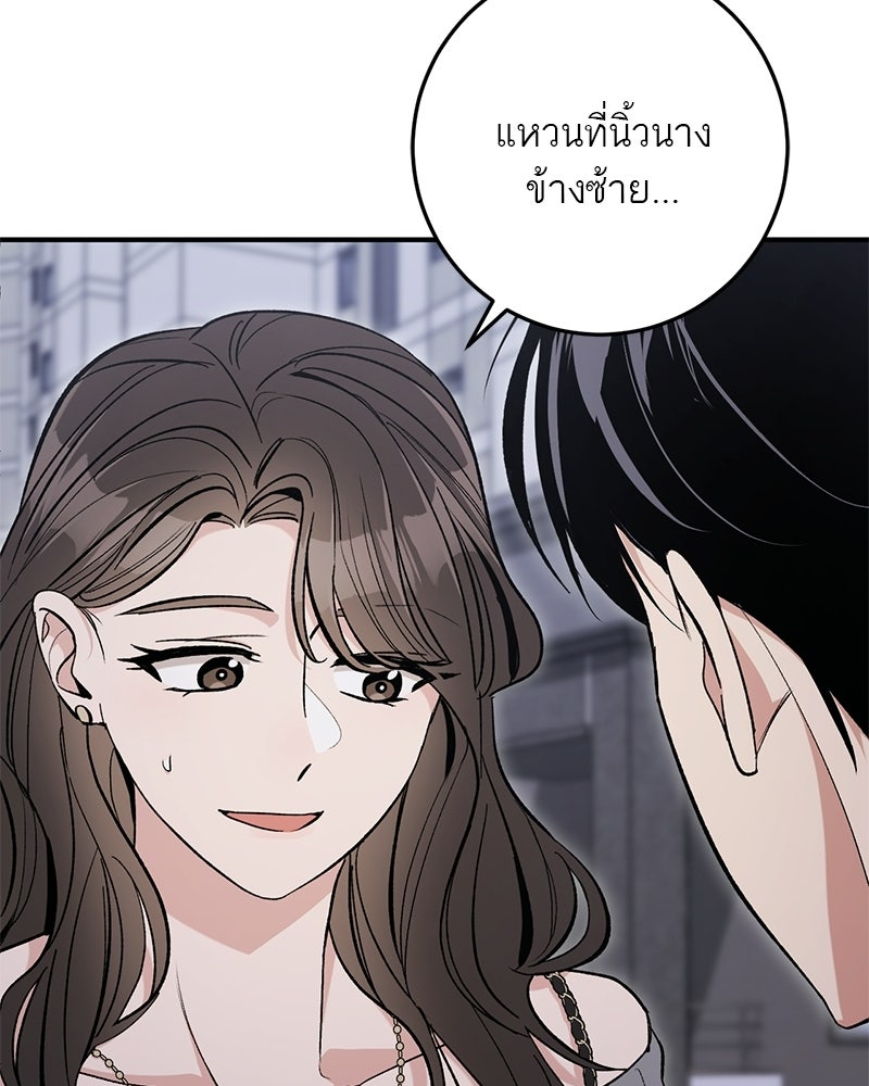 เดตไม่ได้ก็ตายซะ! - หน้า 99