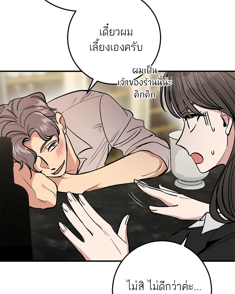 เดตไม่ได้ก็ตายซะ! - หน้า 100
