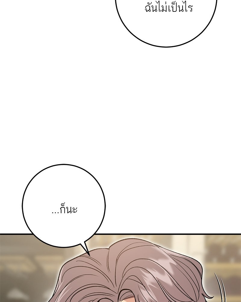 เดตไม่ได้ก็ตายซะ! - หน้า 101