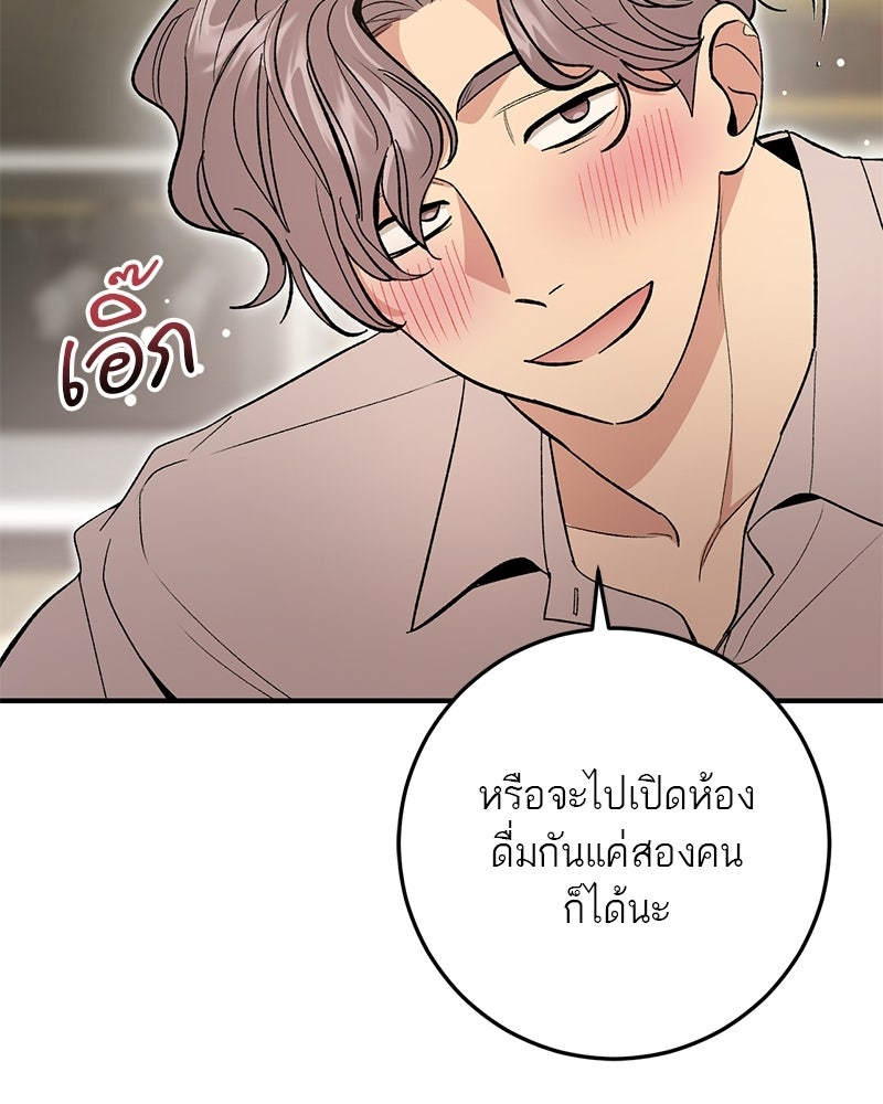 เดตไม่ได้ก็ตายซะ! - หน้า 102
