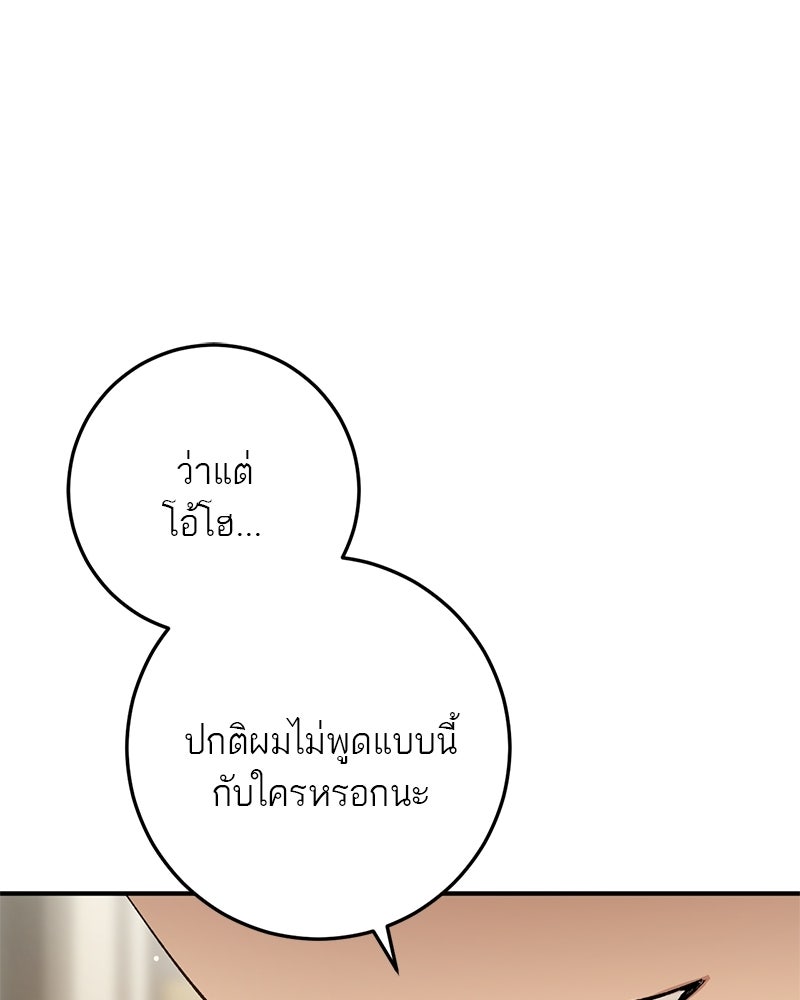 เดตไม่ได้ก็ตายซะ! - หน้า 103