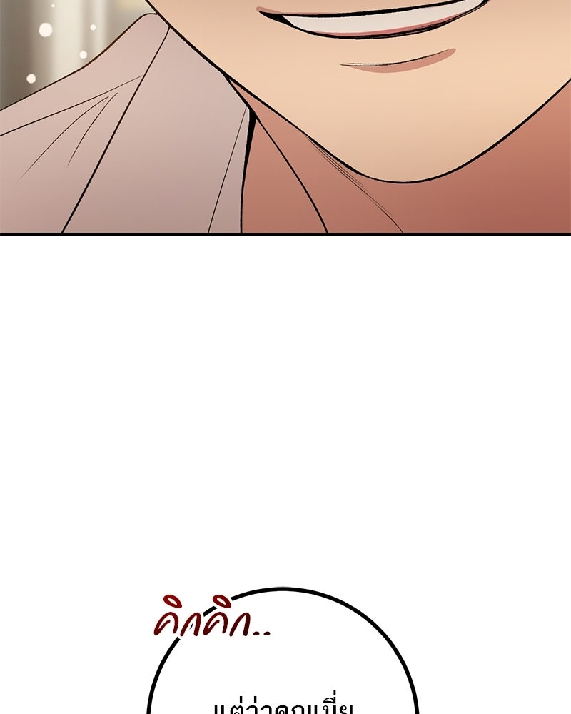 เดตไม่ได้ก็ตายซะ! - หน้า 104