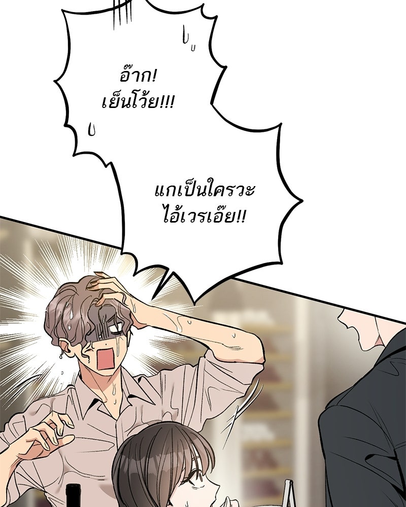 เดตไม่ได้ก็ตายซะ! - หน้า 109