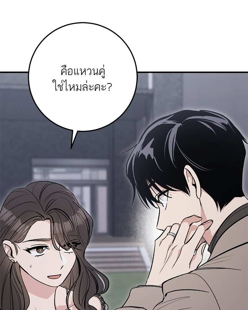 เดตไม่ได้ก็ตายซะ! - หน้า 11