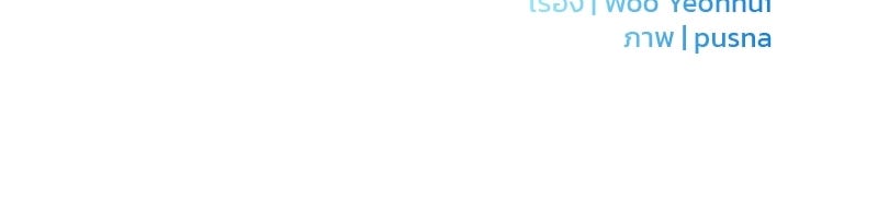 เดตไม่ได้ก็ตายซะ! - หน้า 113