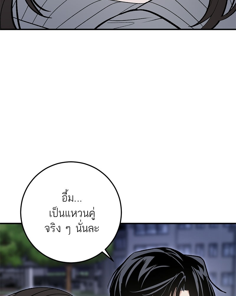 เดตไม่ได้ก็ตายซะ! - หน้า 19