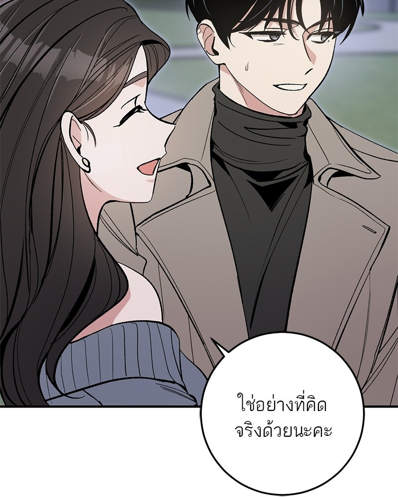 เดตไม่ได้ก็ตายซะ! - หน้า 20