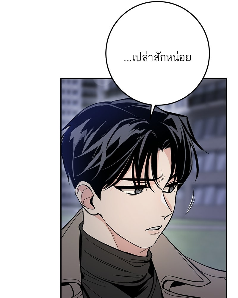 เดตไม่ได้ก็ตายซะ! - หน้า 23