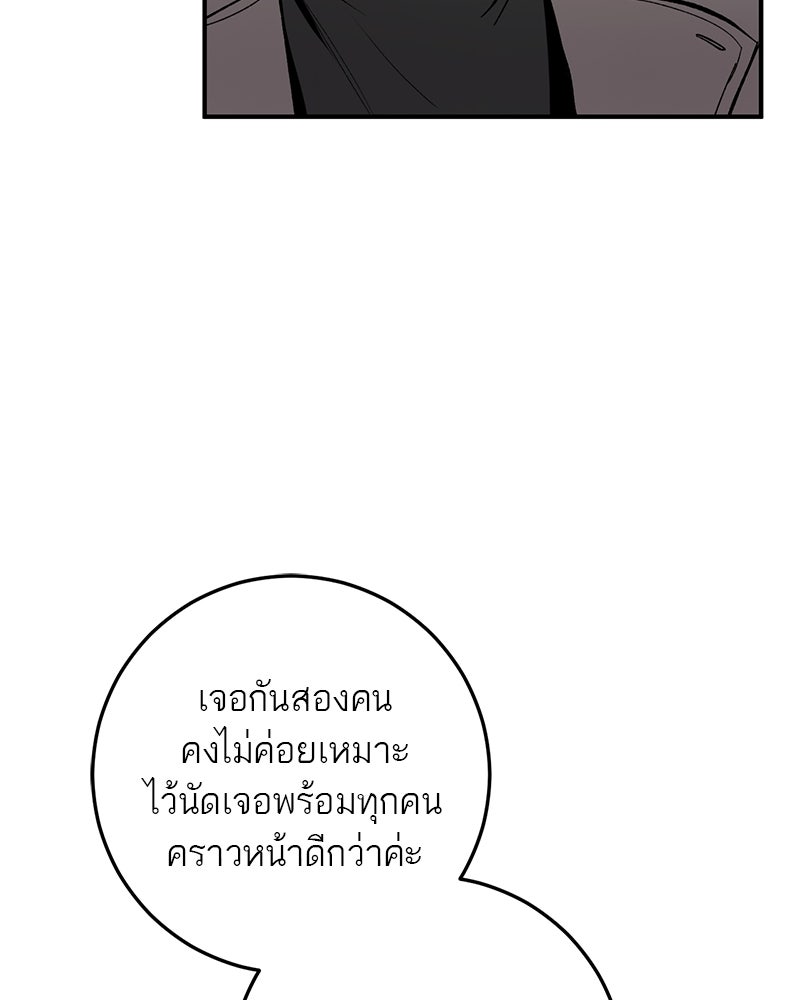 เดตไม่ได้ก็ตายซะ! - หน้า 24