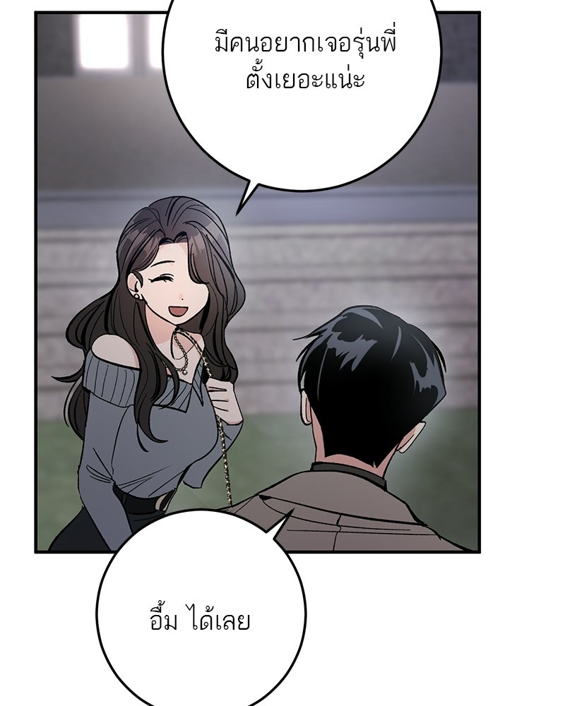 เดตไม่ได้ก็ตายซะ! - หน้า 25