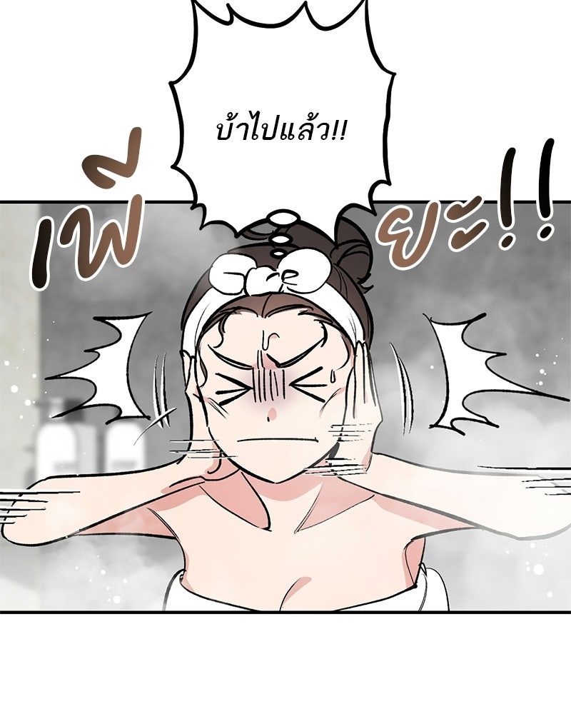 เดตไม่ได้ก็ตายซะ! - หน้า 34