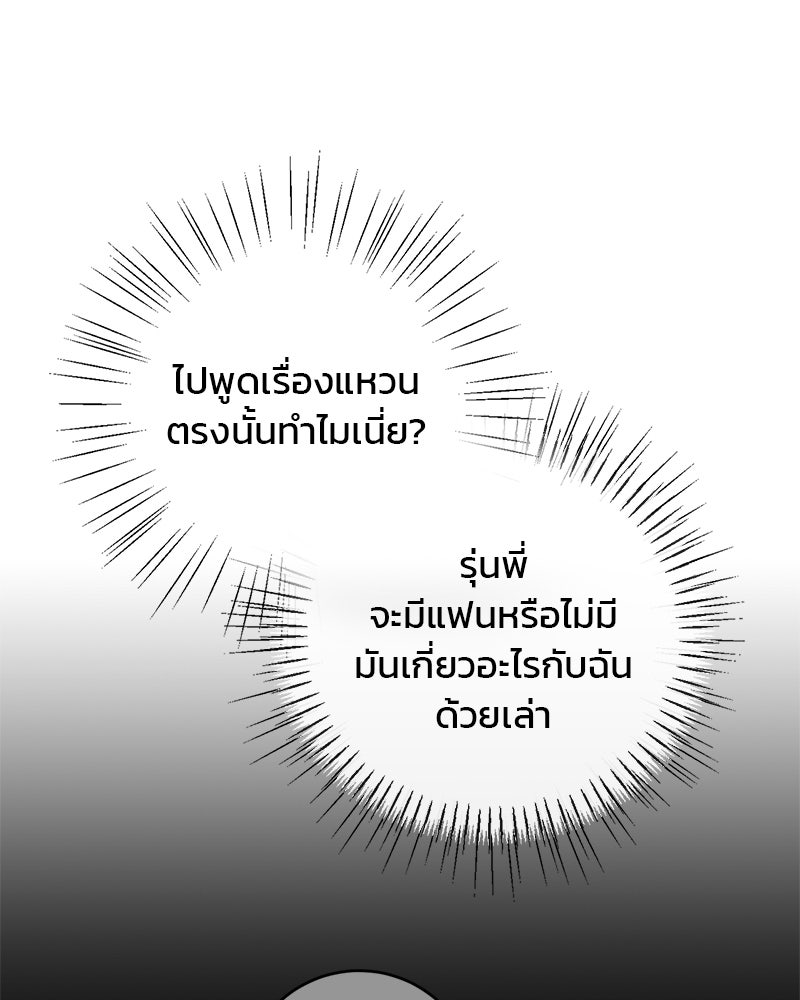 เดตไม่ได้ก็ตายซะ! - หน้า 35
