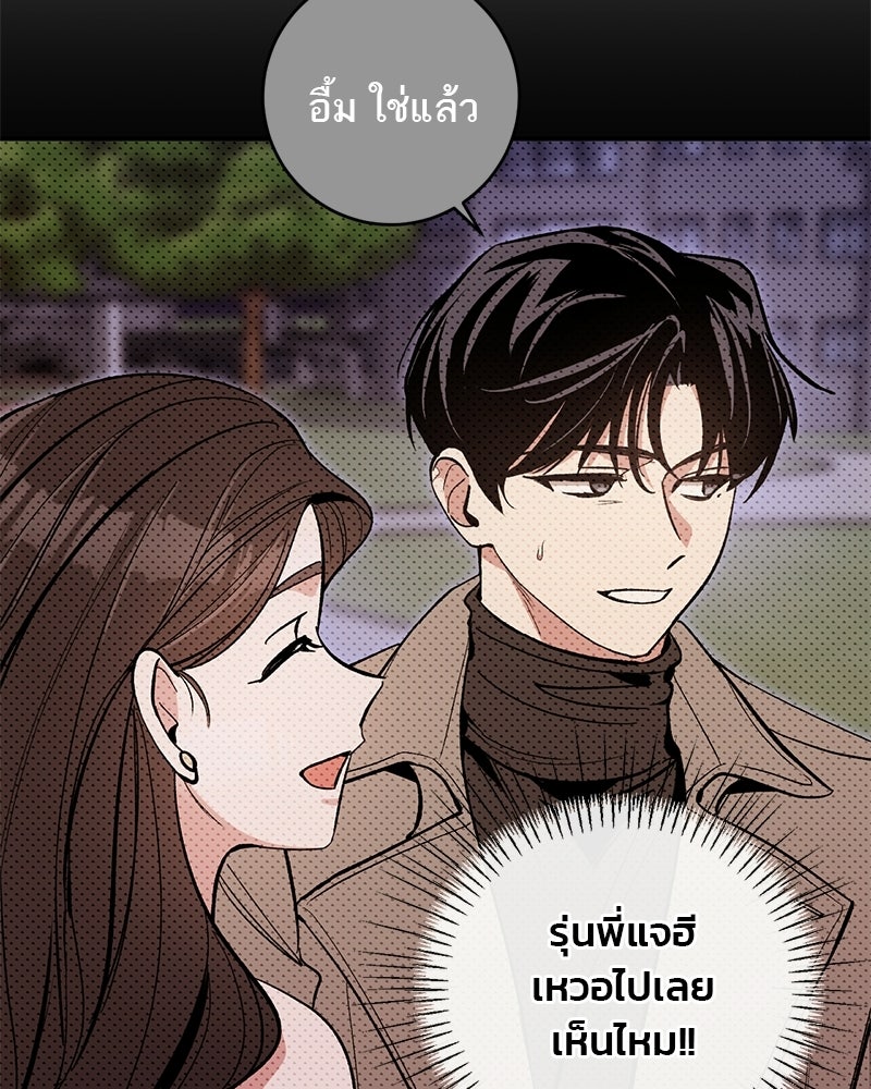 เดตไม่ได้ก็ตายซะ! - หน้า 36