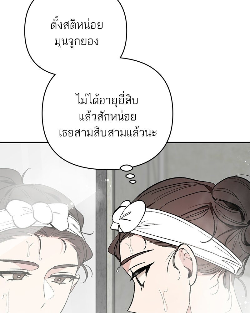เดตไม่ได้ก็ตายซะ! - หน้า 38
