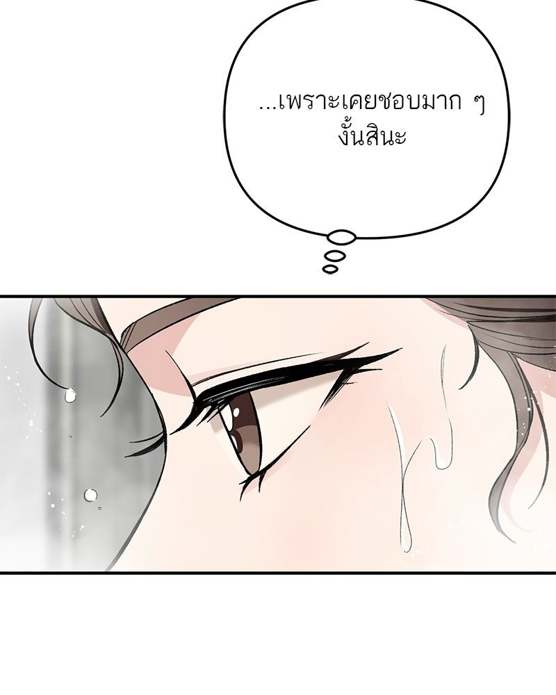 เดตไม่ได้ก็ตายซะ! - หน้า 40