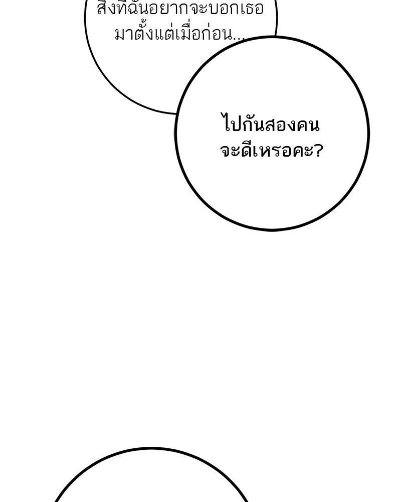 เดตไม่ได้ก็ตายซะ! - หน้า 5