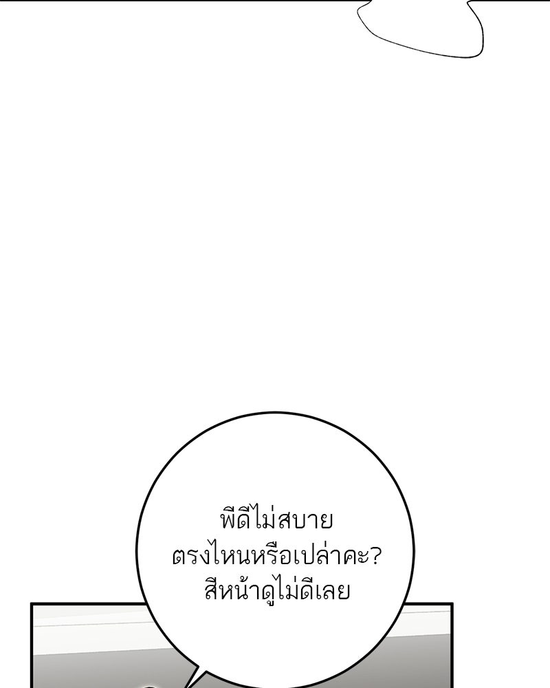 เดตไม่ได้ก็ตายซะ! - หน้า 55