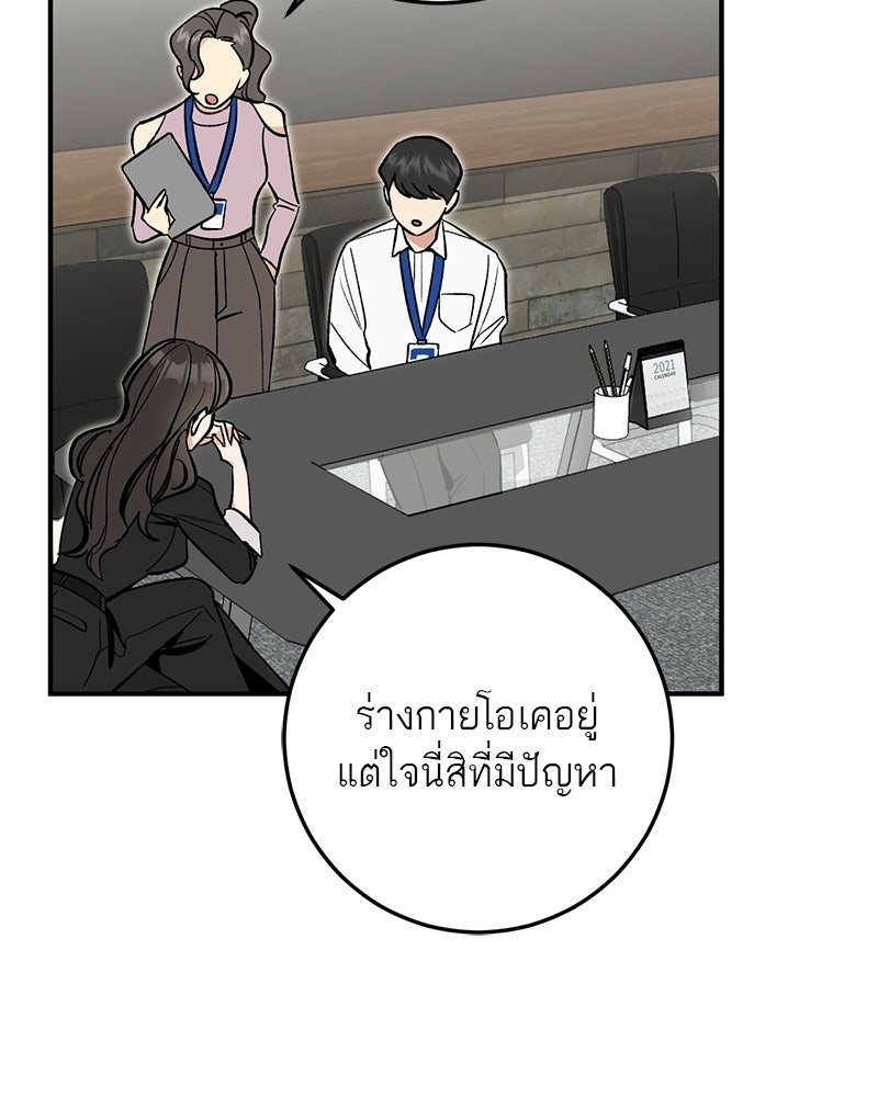 เดตไม่ได้ก็ตายซะ! - หน้า 56