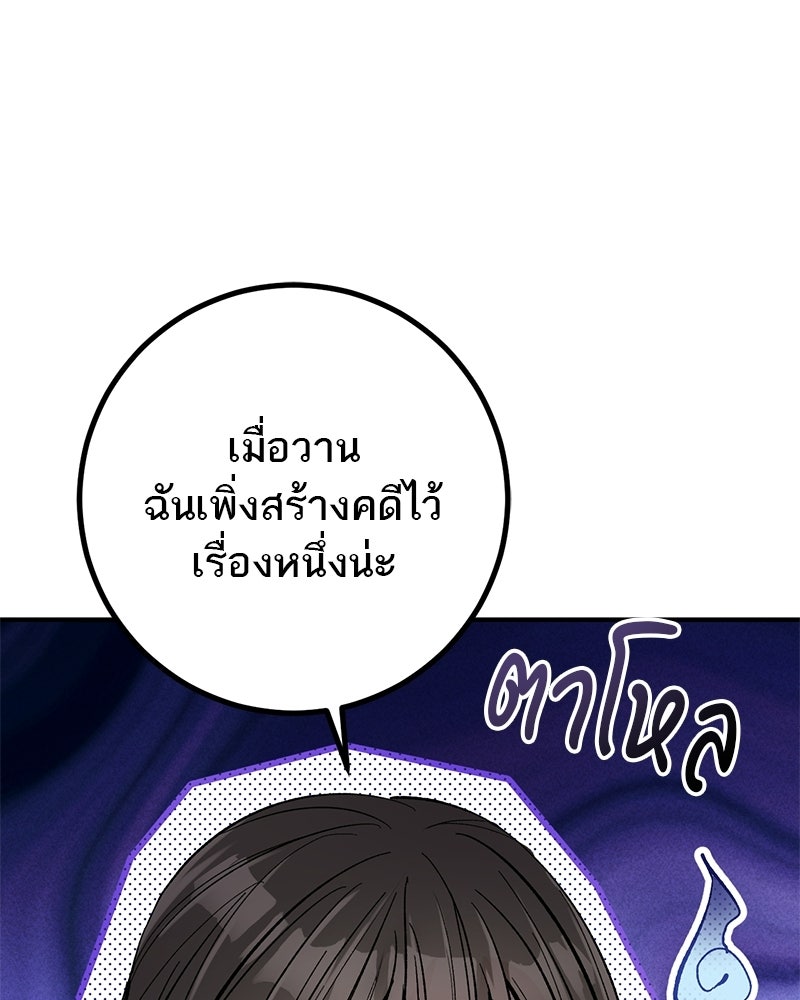 เดตไม่ได้ก็ตายซะ! - หน้า 57