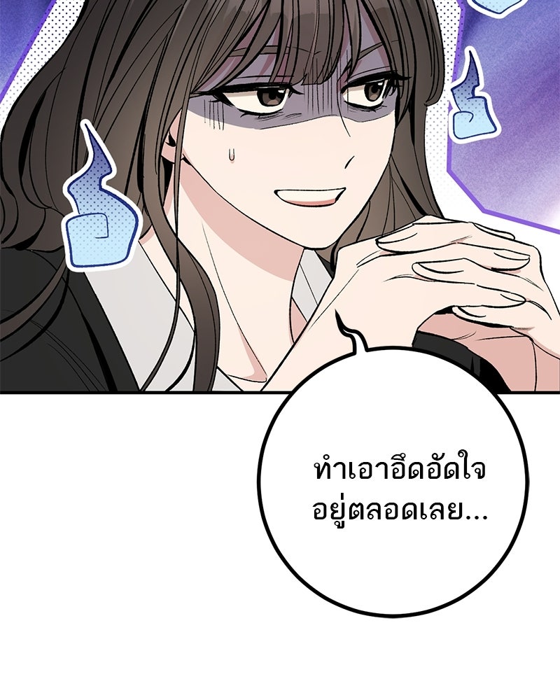 เดตไม่ได้ก็ตายซะ! - หน้า 58