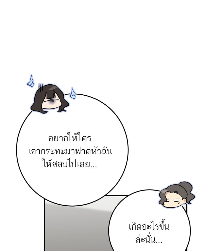 เดตไม่ได้ก็ตายซะ! - หน้า 59