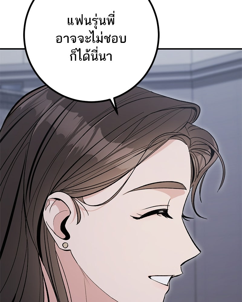 เดตไม่ได้ก็ตายซะ! - หน้า 6