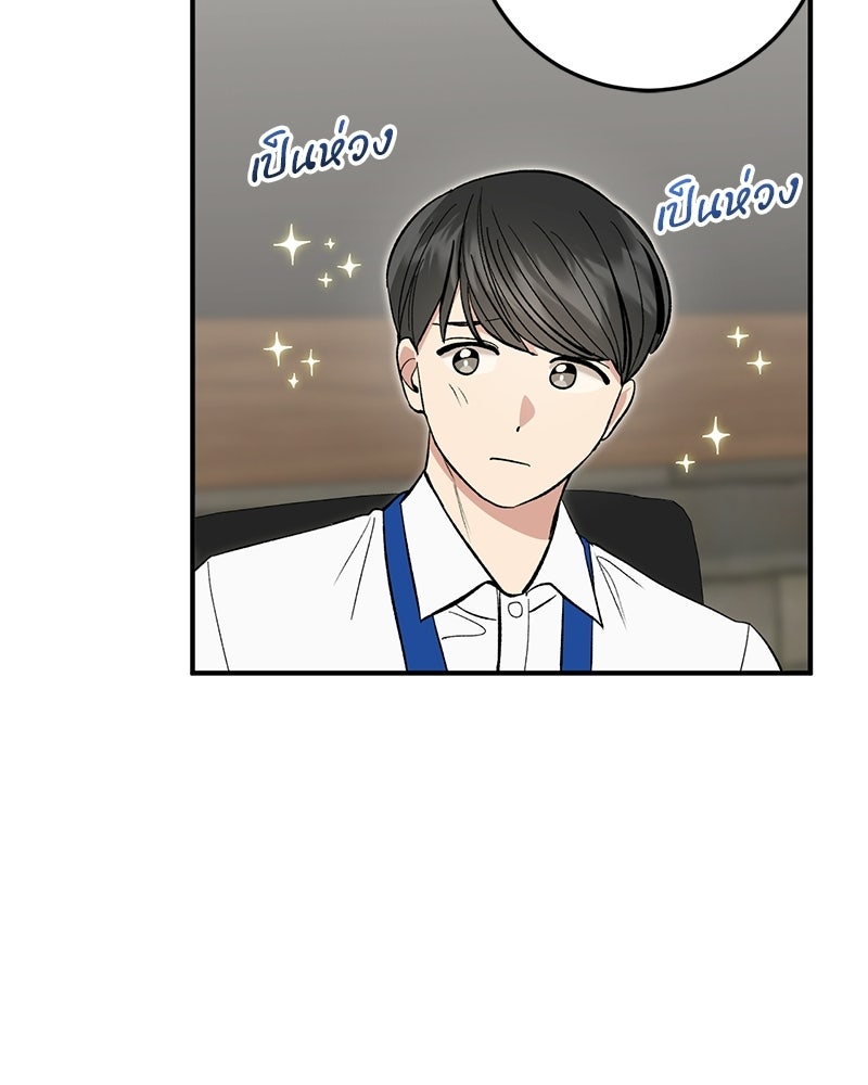 เดตไม่ได้ก็ตายซะ! - หน้า 60