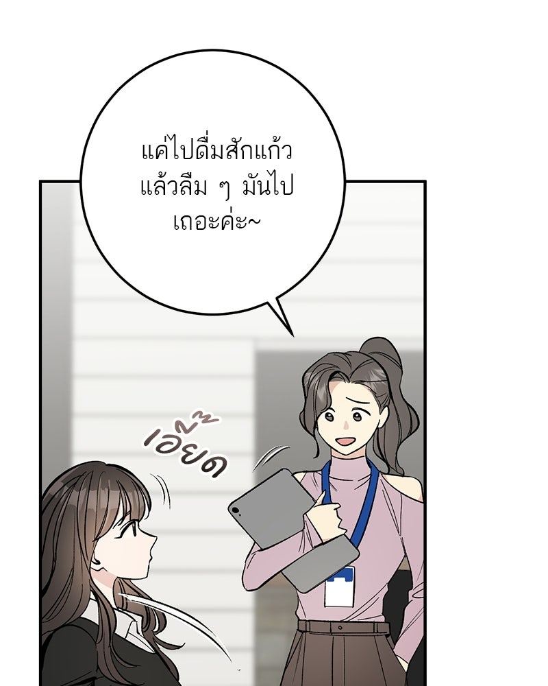 เดตไม่ได้ก็ตายซะ! - หน้า 61