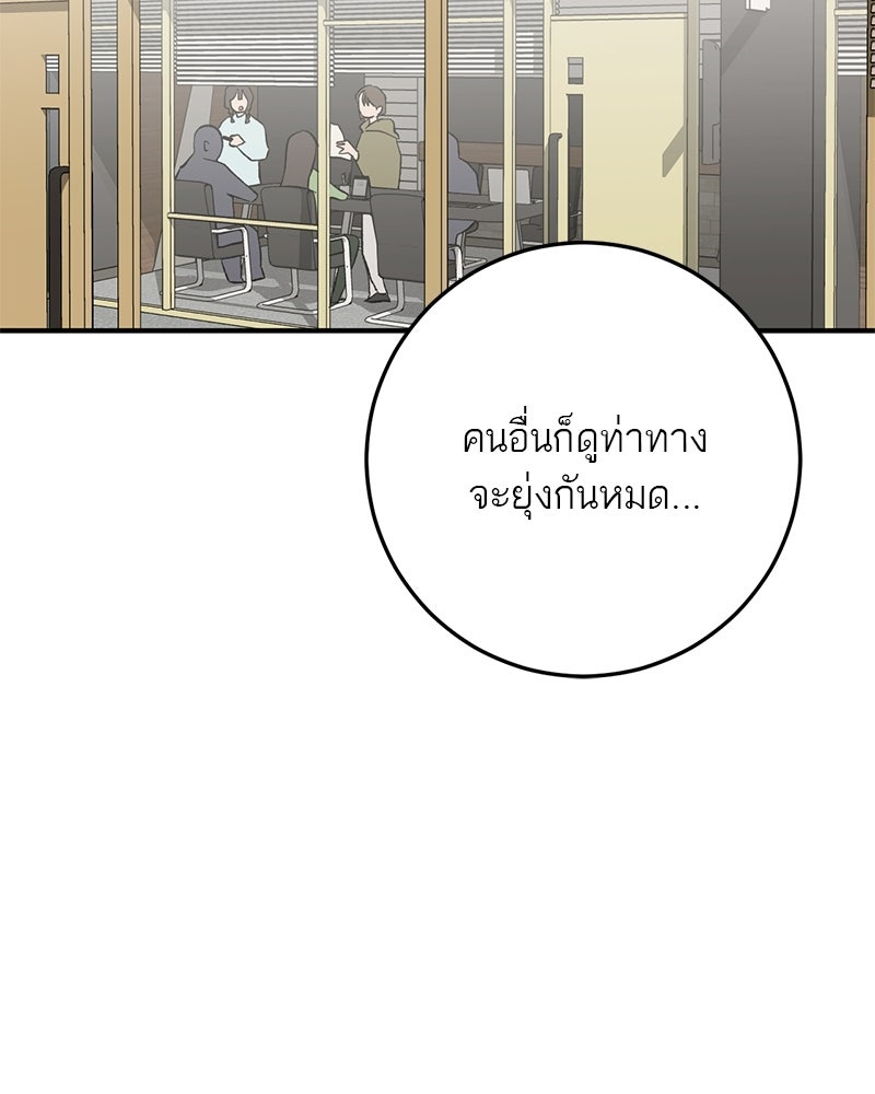 เดตไม่ได้ก็ตายซะ! - หน้า 63
