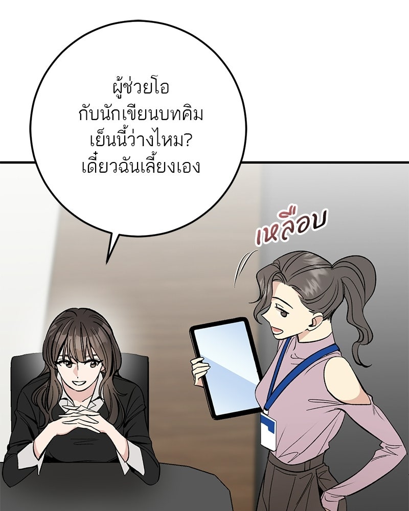 เดตไม่ได้ก็ตายซะ! - หน้า 64