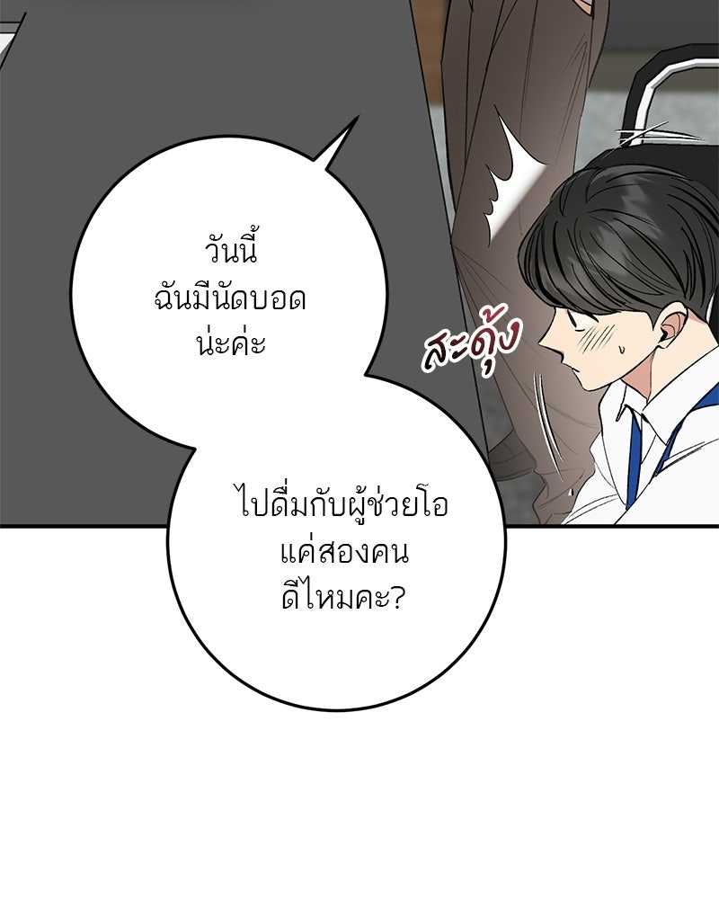 เดตไม่ได้ก็ตายซะ! - หน้า 65