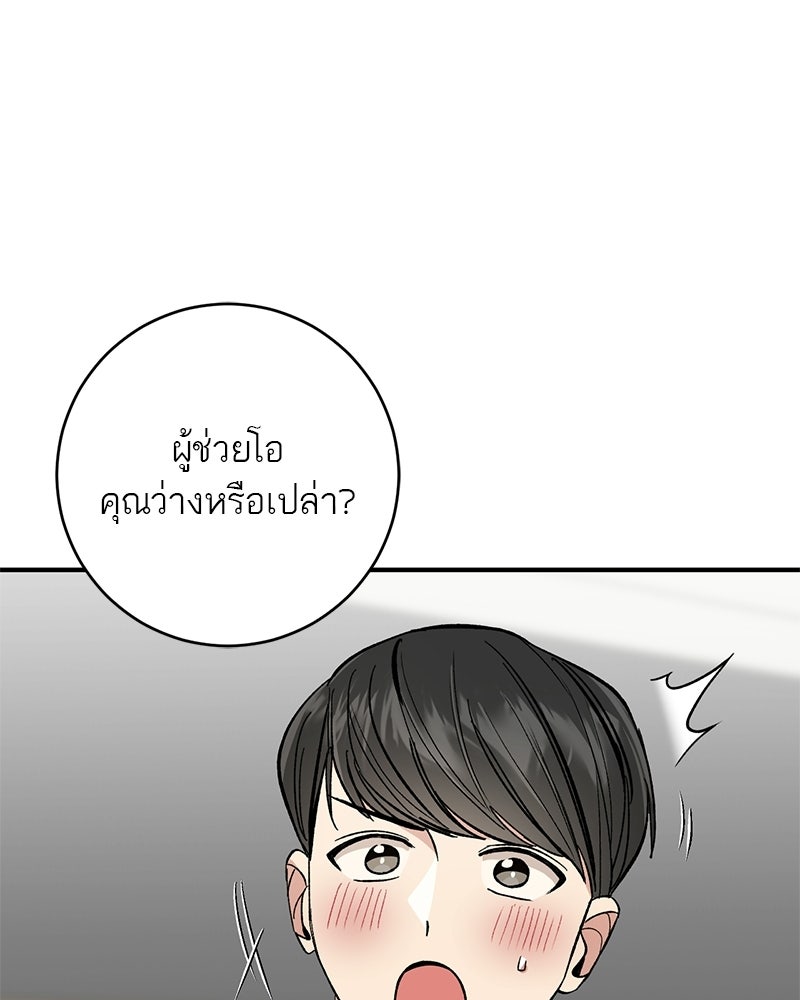 เดตไม่ได้ก็ตายซะ! - หน้า 66