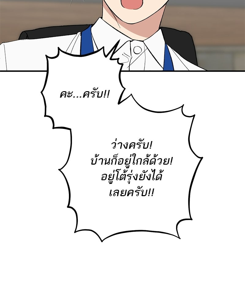 เดตไม่ได้ก็ตายซะ! - หน้า 67