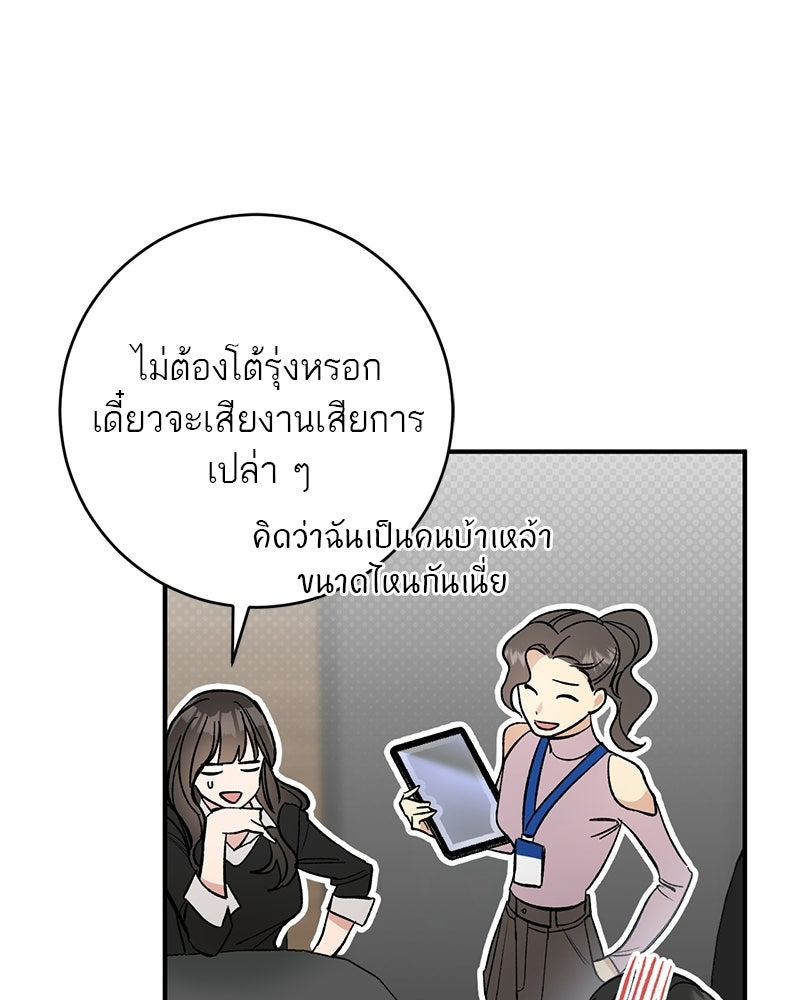 เดตไม่ได้ก็ตายซะ! - หน้า 68