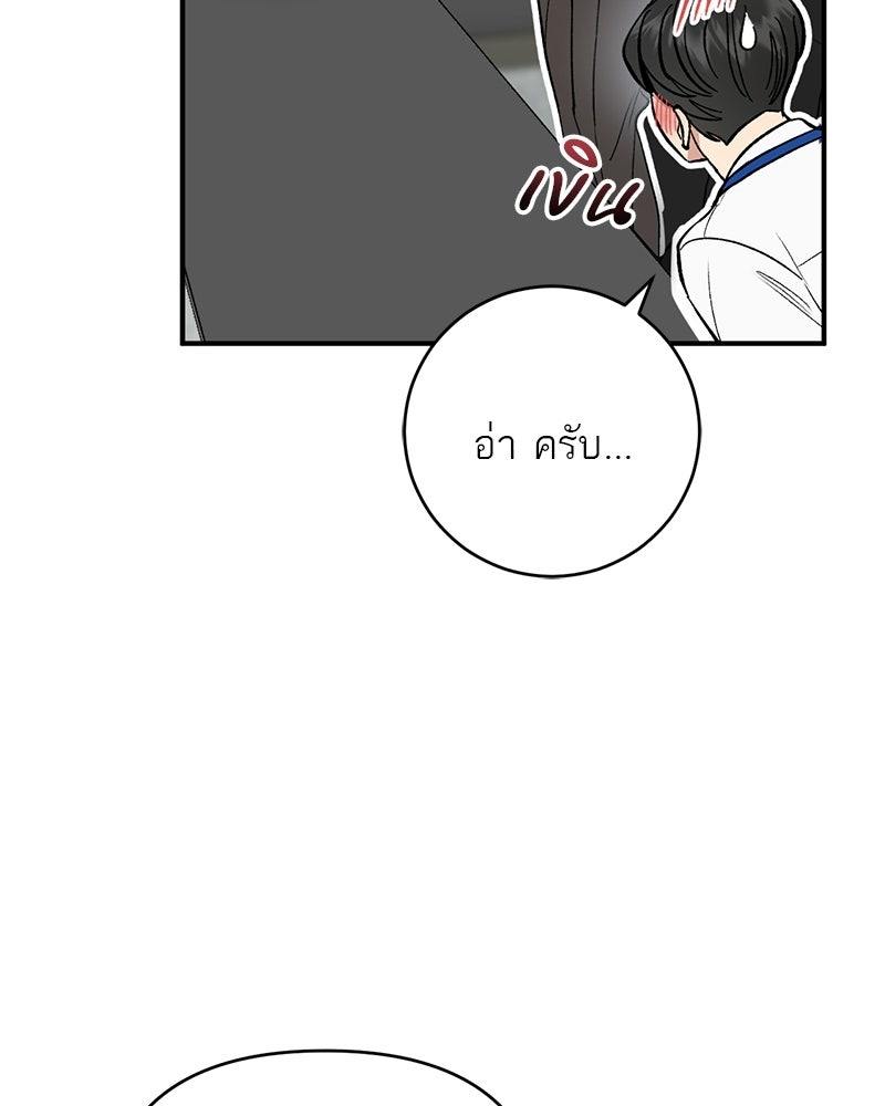 เดตไม่ได้ก็ตายซะ! - หน้า 69