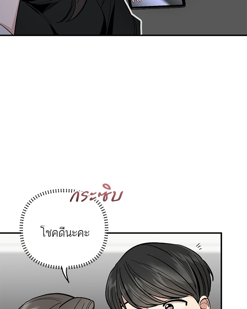 เดตไม่ได้ก็ตายซะ! - หน้า 71
