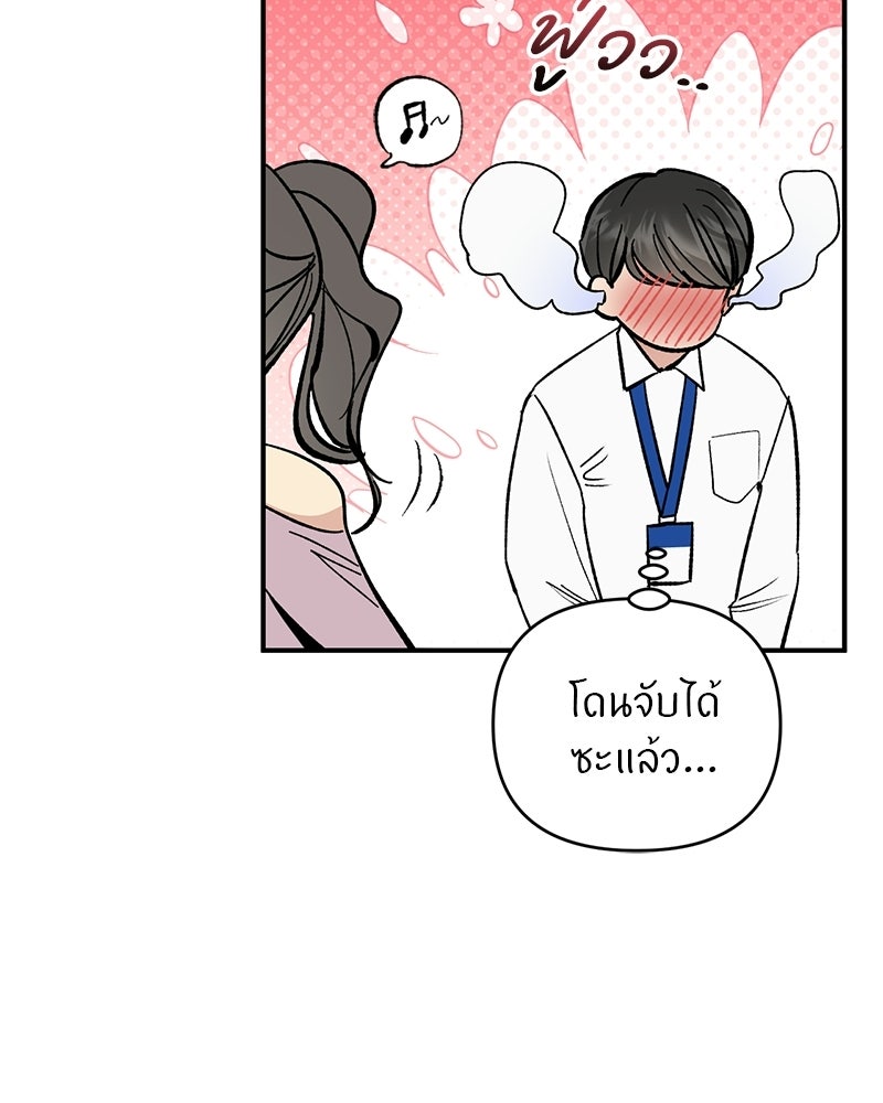 เดตไม่ได้ก็ตายซะ! - หน้า 73